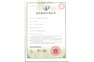 震塑機(jī)械--模具水路清洗機(jī)專利證書(shū)