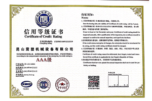 震塑機(jī)械--信用等級(jí)證書(shū)
