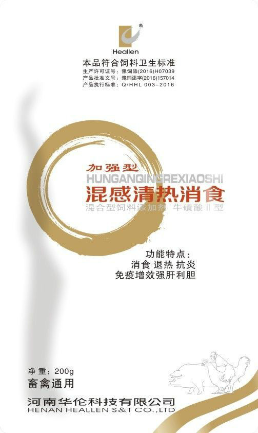 混感清熱消食素---十六大功效，從混感清熱開(kāi)始